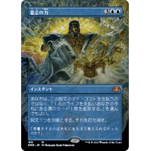 画像: 【フレームレス】(DMR-MU)Force of Will/意志の力(日,JP)