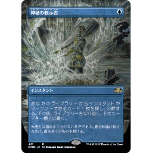 画像: 【フレームレス】(DMR-RU)Mystical Tutor/神秘の教示者(日,JP)