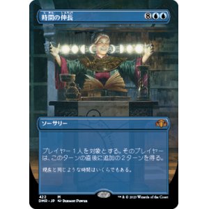 画像: 【フレームレス】(DMR-MU)Time Stretch/時間の伸長(日,JP)