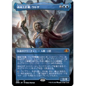 画像: 【フレームレス】(DMR-MU)Urza, Lord High Artificer/最高工匠卿、ウルザ(日,JP)