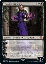 画像: (DMU-MB)Liliana of the Veil/ヴェールのリリアナ(日,JP)