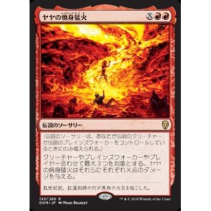 画像: (DOM-RR)Jaya's Immolating Inferno/ヤヤの焼身猛火(英,EN)