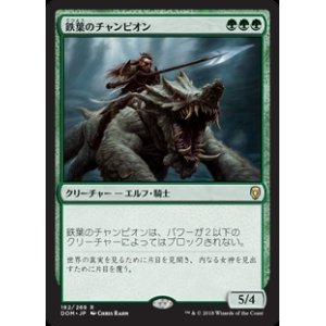 画像: (DOM-RG)Steel Leaf Champion/鉄葉のチャンピオン(日,JP)