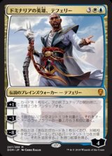 画像: (DOM-MM)Teferi, Hero of Dominaria/ドミナリアの英雄、テフェリー(日,JP)