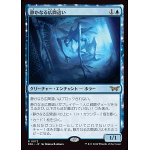画像: (DSK-RU)Silent Hallcreeper/静かなる広間這い(英,EN)