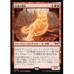 画像: (DSK-RR)Enduring Courage/永劫の勇気(英,EN)