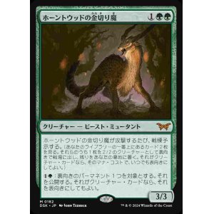 画像: (DSK-MG)Hauntwoods Shrieker/ホーントウッドの金切り魔(日,JP)