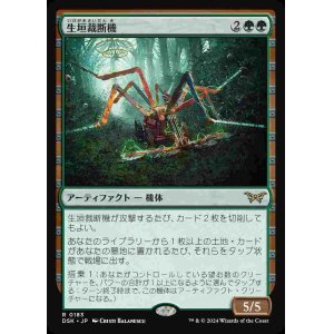画像: (DSK-RG)Hedge Shredder/生垣裁断機(英,EN)