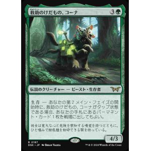 画像: (DSK-RG)Kona, Rescue Beastie/救助のけだもの、コーナ(英,EN)