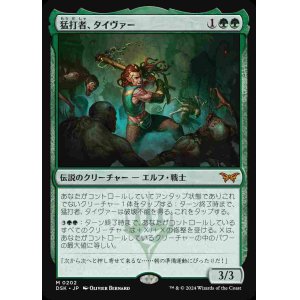 画像: (DSK-MG)Tyvar, the Pummeler/猛打者、タイヴァー(日,JP)