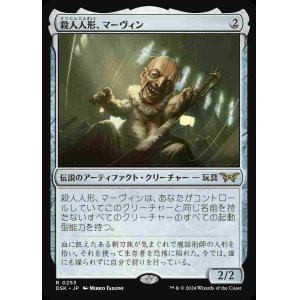 画像: (DSK-RA)Marvin, Murderous Mimic/殺人人形、マーヴィン(英,EN)