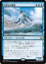 画像: $FOIL$(DTK-MU)Shorecrasher Elemental/岸砕きの精霊(JP)