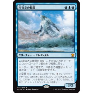 画像: $FOIL$(DTK-MU)Shorecrasher Elemental/岸砕きの精霊(JP)