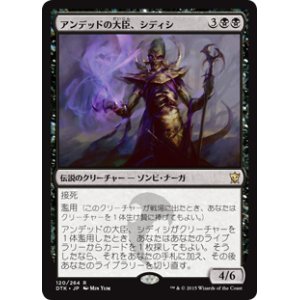 画像: (DTK-RB)Sidisi, Undead Vizier/アンデッドの大臣、シディシ(EN)