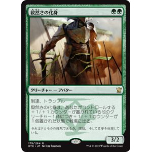 画像: (DTK-RG)Avatar of the Resolute/毅然さの化身(EN)