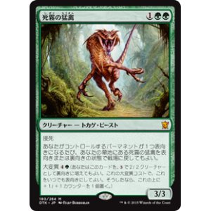 画像: $FOIL$(DTK-MG)Deathmist Raptor/死霧の猛禽(JP)