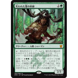 画像: $FOIL$(DTK-MG)Shaman of Forgotten Ways/失われた業の巫師(JP)