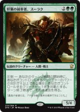 画像: $FOIL$(DTK-RG)Surrak, the Hunt Caller/狩猟の統率者、スーラク(JP)