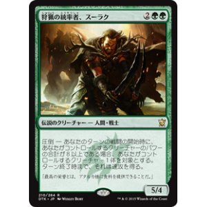 画像: (DTK-RG)Surrak, the Hunt Caller/狩猟の統率者、スーラク(EN)