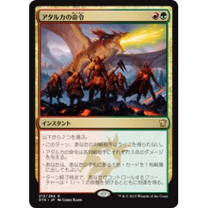 画像: (DTK-RM)Atarka's Command/アタルカの命令(EN)