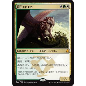 画像: $FOIL$(DTK-MM)Dragonlord Dromoka/龍王ドロモカ(JP)