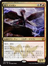 画像: $FOIL$(DTK-MM)Dragonlord Kolaghan/龍王コラガン(JP)