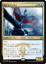 画像: $FOIL$(DTK-MM)Dragonlord Ojutai/龍王オジュタイ(JP)