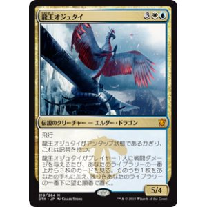 画像: (DTK-MM)Dragonlord Ojutai/龍王オジュタイ(日,JP)