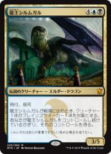 画像: $FOIL$(DTK-MM)Dragonlord Silumgar/龍王シルムガル(JP)