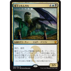 画像: (DTK-MM)Dragonlord Silumgar/龍王シルムガル(日,JP)