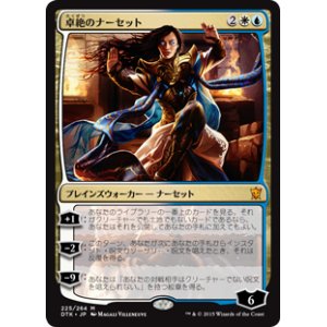 画像: (DTK-MM)Narset Transcendent/卓絶のナーセット(日,JP)