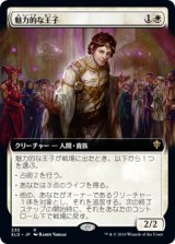 画像: 【Foil】【絵違い】(ELD-RW)Charming Prince/魅力的な王子(日,JP)