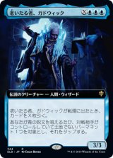 画像: 【Foil】【絵違い】(ELD-RU)Gadwick, the Wizened/老いたる者、ガドウィック(日,JP)