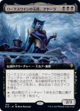 画像: 【Foil】【絵違い】(ELD-RB)Ayara, First of Locthwain/ロークスワインの元首、アヤーラ(日,JP)