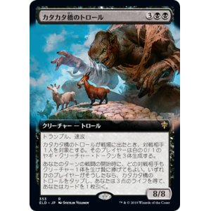 画像: 【絵違い】(ELD-RB)Clackbridge Troll/カタカタ橋のトロール(日,JP)