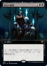 画像: 【Foil】【絵違い】(ELD-RB)Witch's Vengeance/魔女の復讐(日,JP)