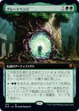 画像: 【Foil】【絵違い】(ELD-MG)The Great Henge/グレートヘンジ(日,JP)