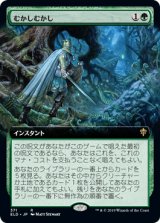 画像: 【Foil】【絵違い】(ELD-RG)Once Upon a Time/むかしむかし(日,JP)