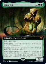 画像: 【Foil】【絵違い】(ELD-MG)Questing Beast/探索する獣(日,JP)