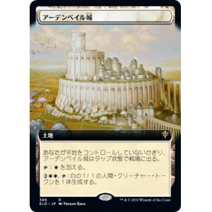 画像: 【絵違い】(ELD-RL)Castle Ardenvale/アーデンベイル城(日,JP)