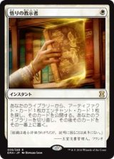 画像: $FOIL$(EMA-RW)Enlightened Tutor/悟りの教示者(日,JP)