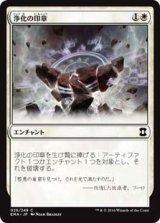 画像: $FOIL$(EMA-CW)Seal of Cleansing/浄化の印章(日,JP)