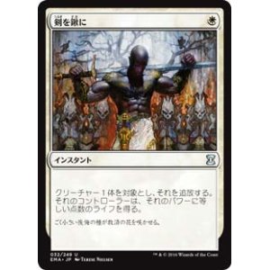 画像: $FOIL$(EMA-UW)Swords to Plowshares/剣を鍬に(日,JP)