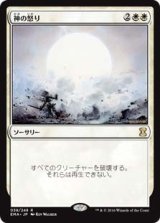 画像: $FOIL$(EMA-RW)Wrath of God/神の怒り(日,JP)