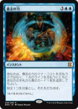 画像: $FOIL$(EMA-MU)Force of Will/意志の力(日,JP)