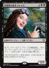 画像: $FOIL$(EMA-RB)Braids, Cabal Minion/陰謀団の先手ブレイズ(日,JP)