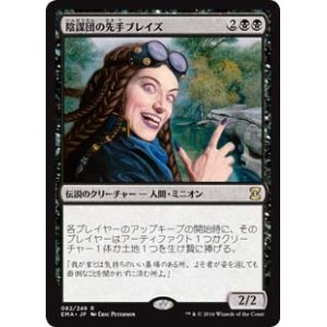 画像: $FOIL$(EMA-RB)Braids, Cabal Minion/陰謀団の先手ブレイズ(日,JP)