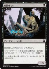 画像: $FOIL$(EMA-CB)Carrion Feeder/屍肉喰らい(日,JP)