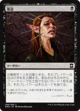 画像: $FOIL$(EMA-CB)Duress/強迫(日,JP)