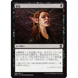 画像: $FOIL$(EMA-CB)Duress/強迫(日,JP)